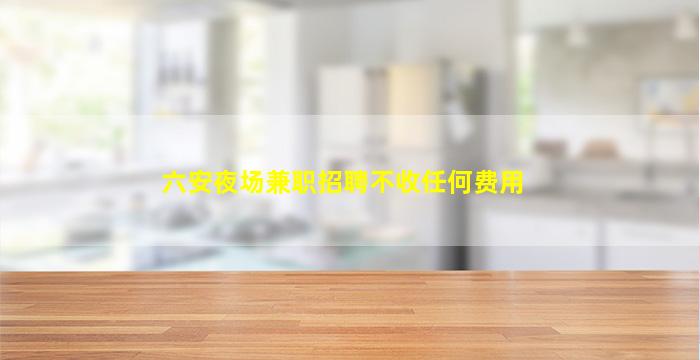 通辽酒吧招聘